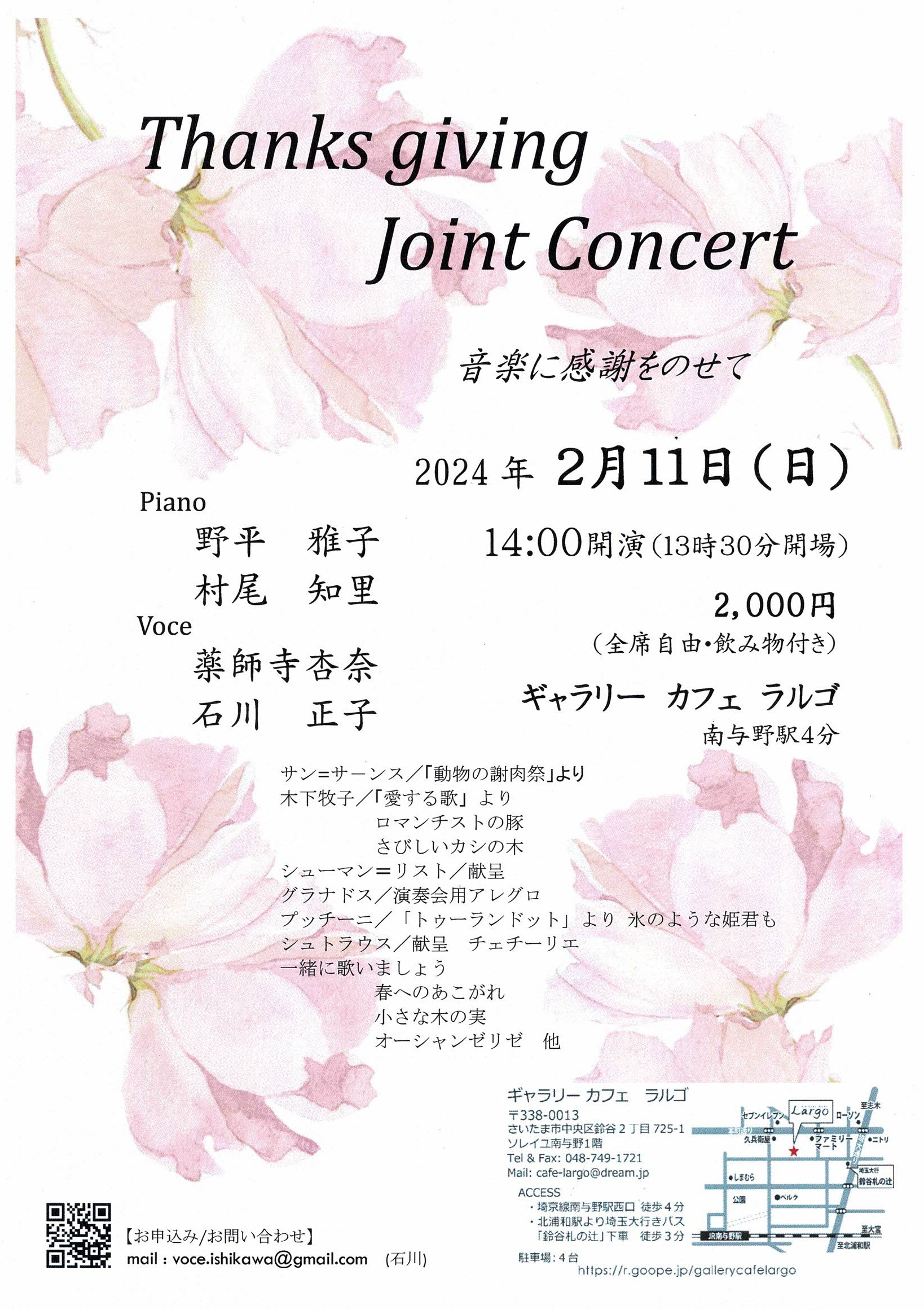 Thanks giving Joint Concert