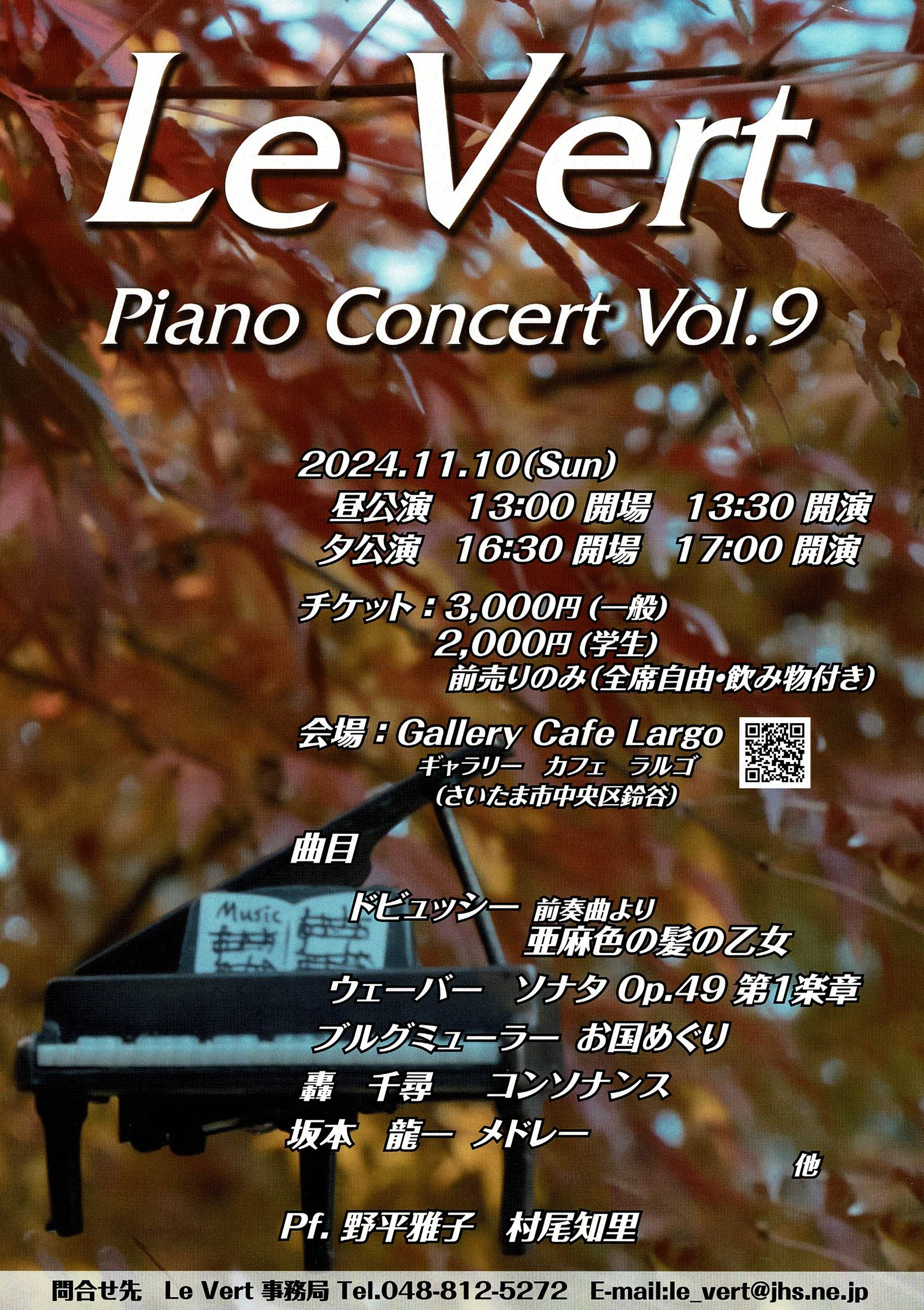 Le Vert Piano Concert Vol.9