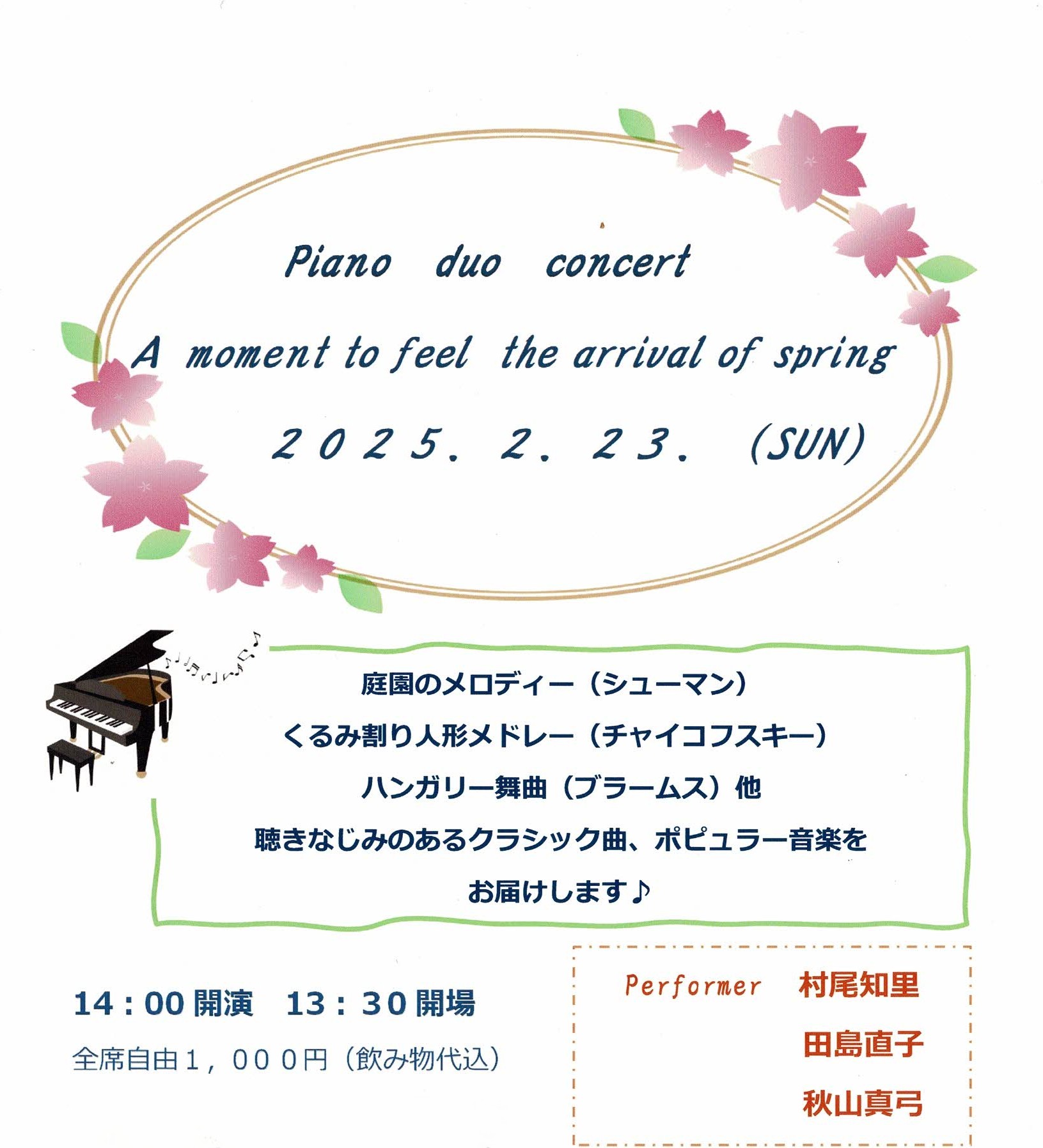 ピアノ　duo　コンサート