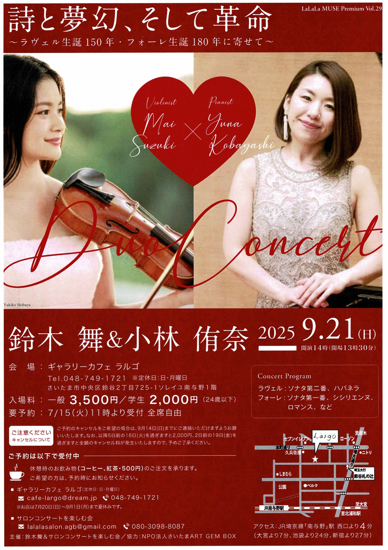 鈴木舞＆小林侑奈　Duo Concert