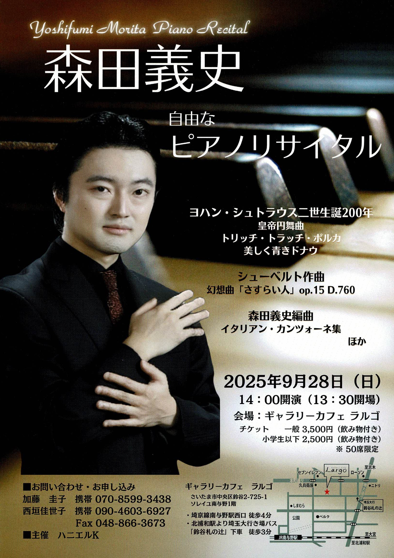 森田義史　自由な ピアノリサイタル