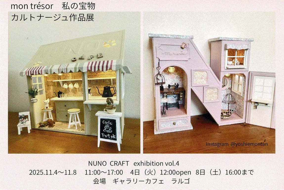 mon tresor 私の宝物　カルトナージュ作品展