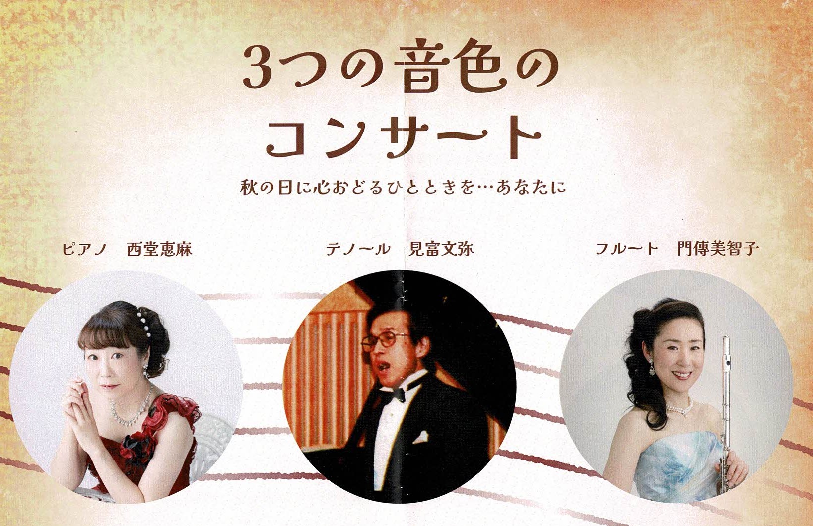 ３つの音色のコンサート