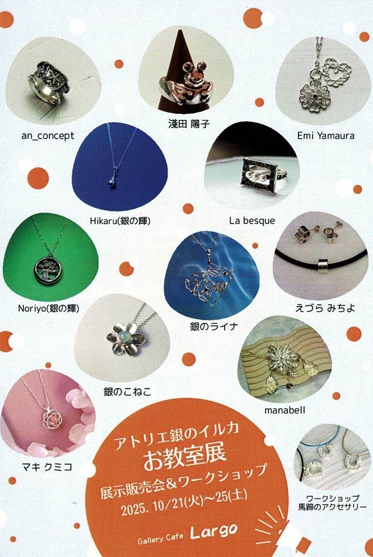 アトリエ銀のイルカ　お教室展