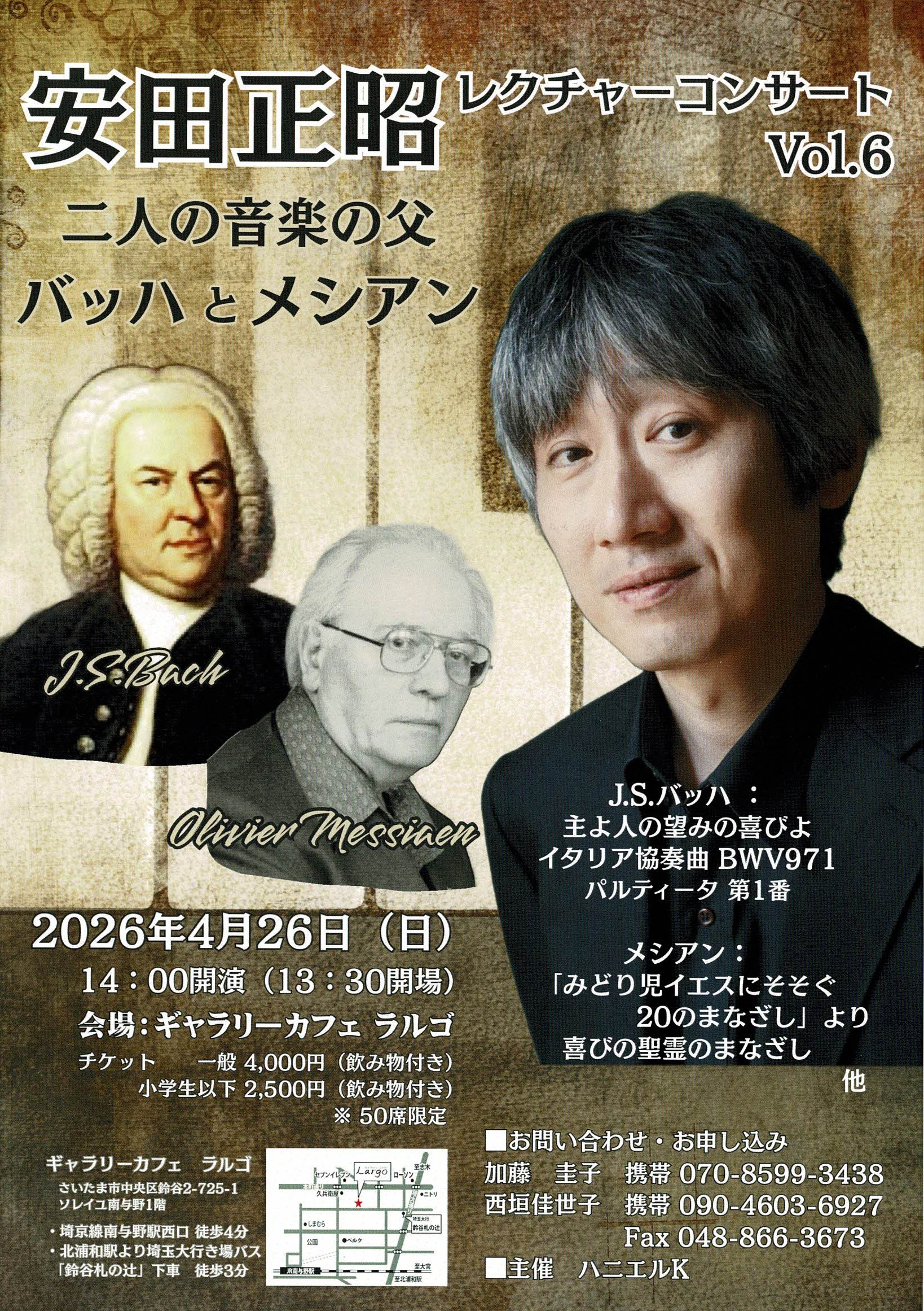 安田正昭レクチャーコンサート