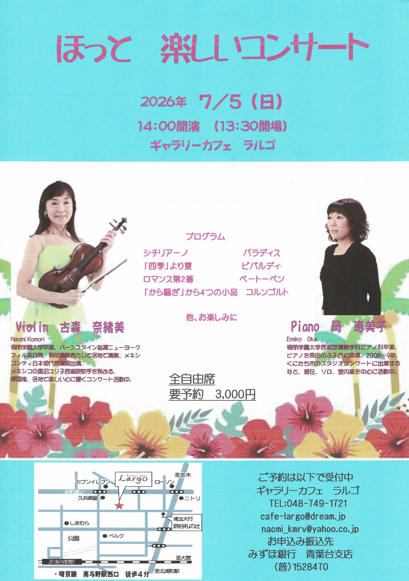 ほっと　楽しいコンサート