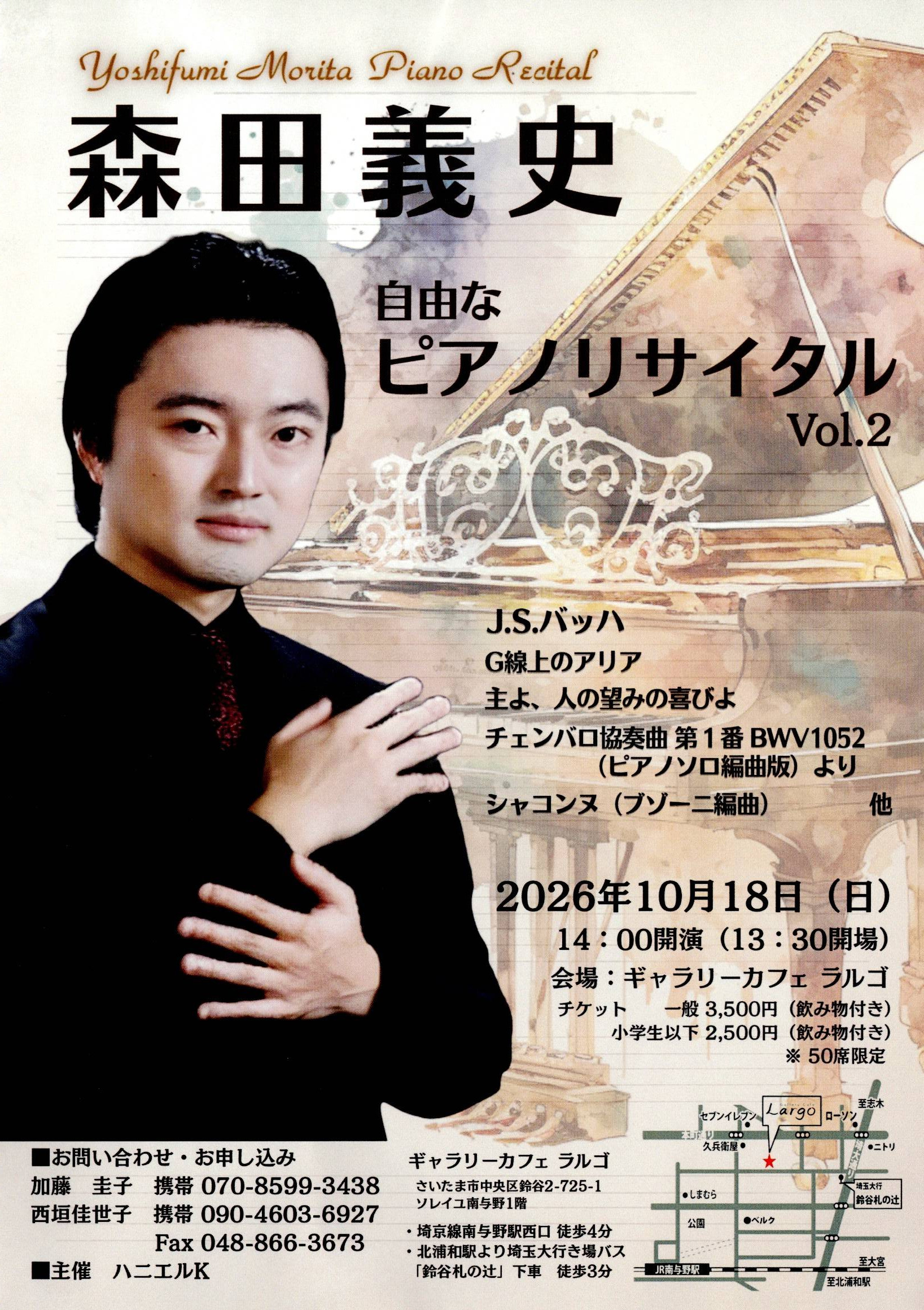 森田義史　自由な　ピアノリサイタルVol.２