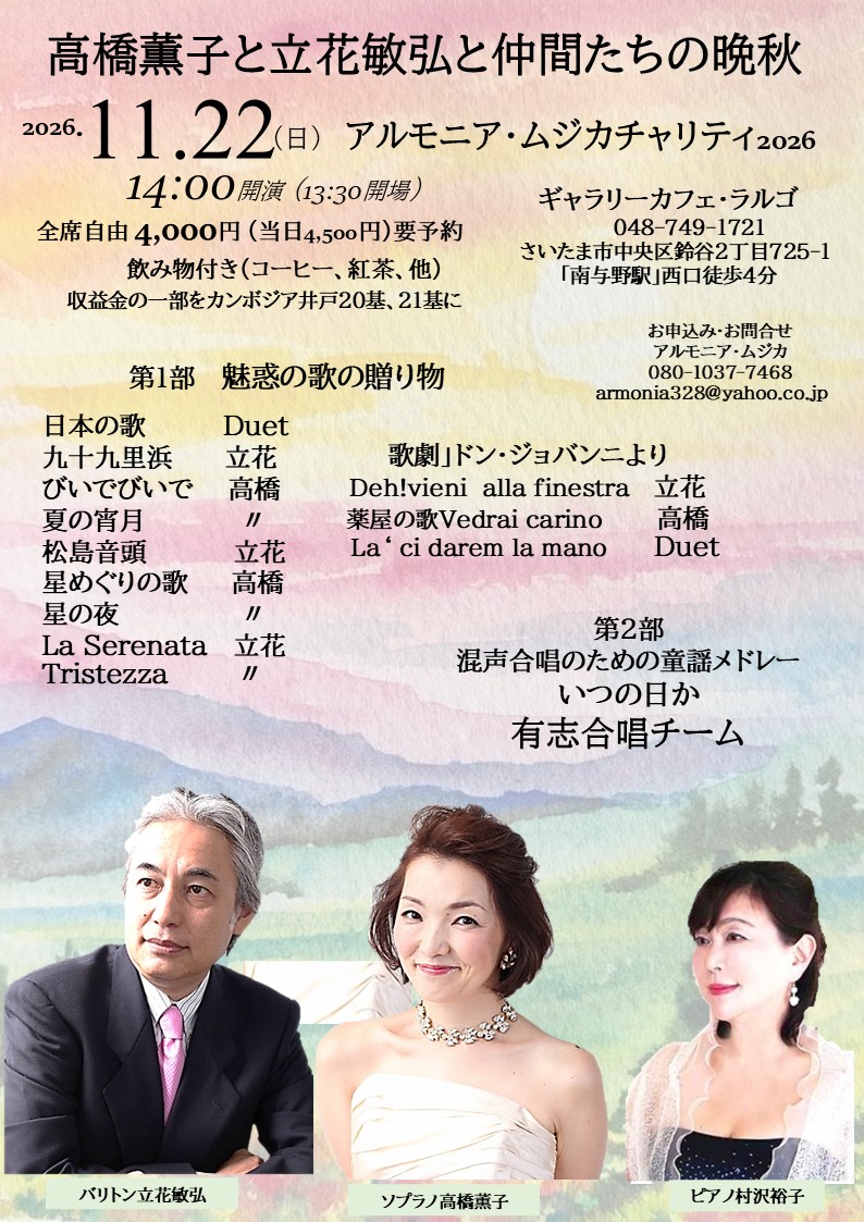 高橋薫子と立花敏弘と仲間たちの晩秋