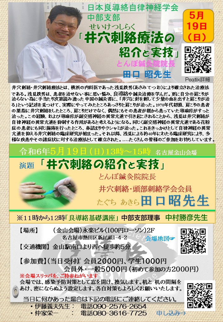 仲家鍼灸院参加 研修会「井穴刺絡療法」 - なかや鍼灸指圧治療院 四日市