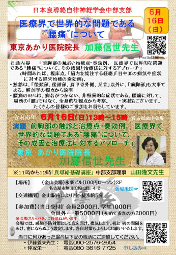 東京あかり医院院長　加藤信世先生　「医療界で世界的な問題 である"腰痛"について、その成因と治療法に対するアプローチ」 