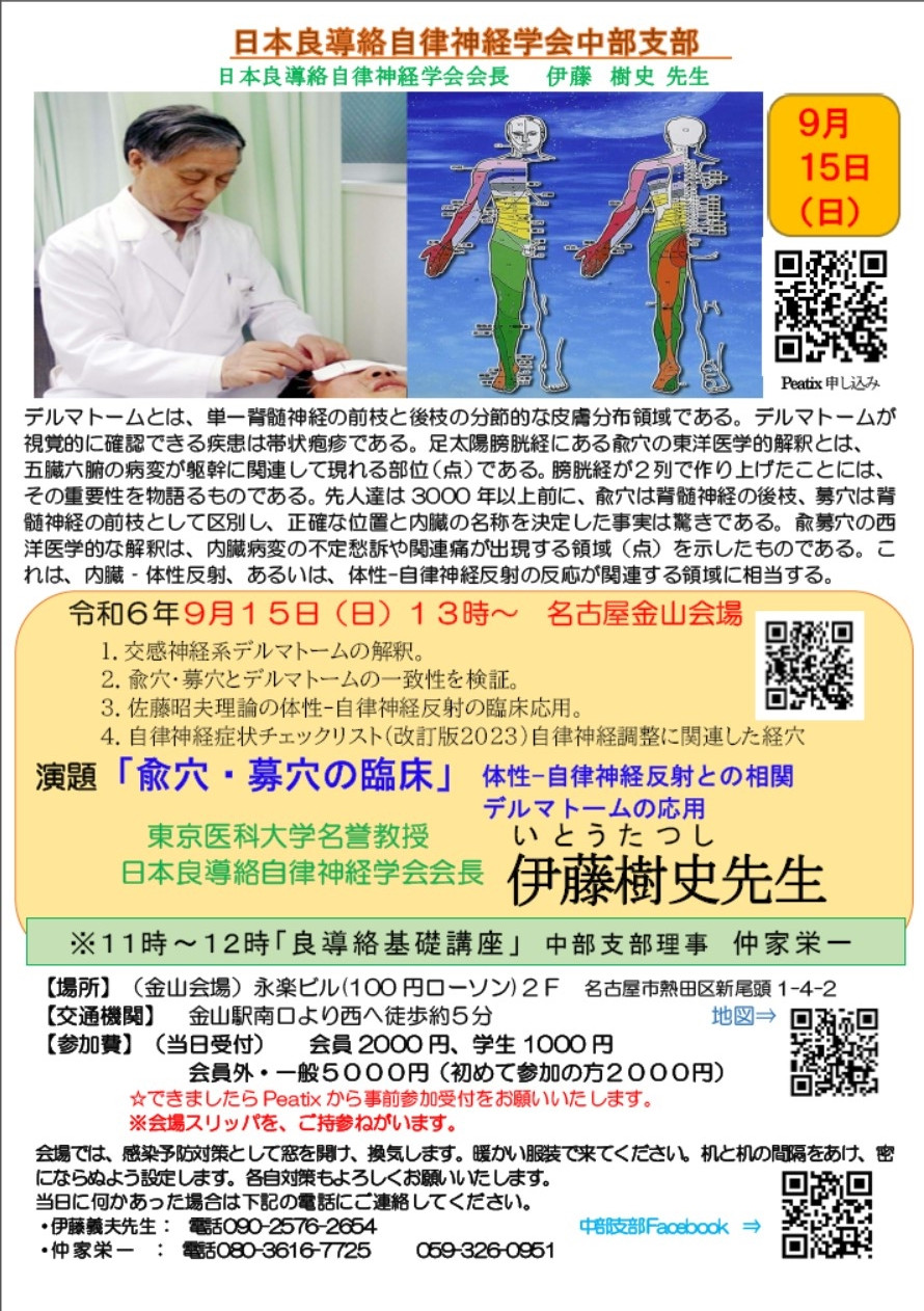 ☆最新情報インフォメーション > 2024-09 - なかや鍼灸指圧治療院 四日市