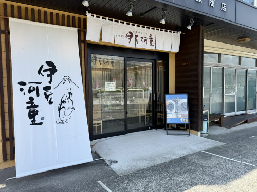 甘味処伊豆河童 様 本店移転 / 食品物販・飲食 / 2026