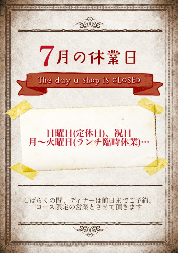 7月営業日のお知らせ