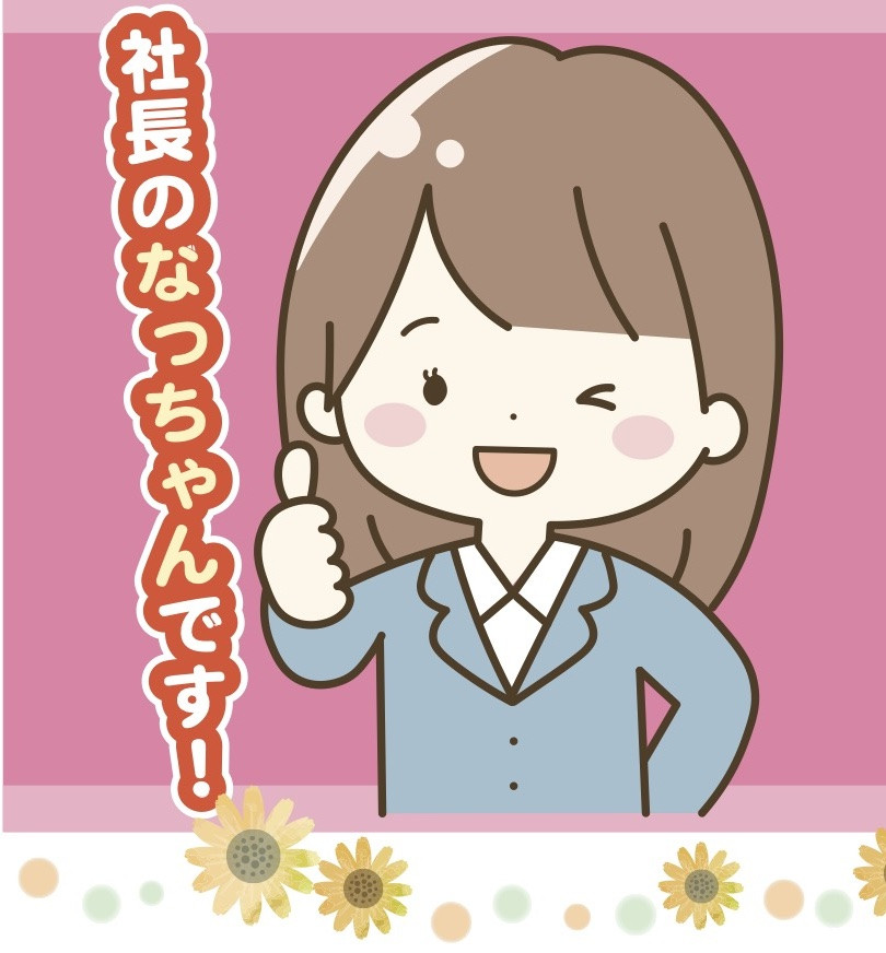 なっちゃんリフォーム通信のバックナンバー