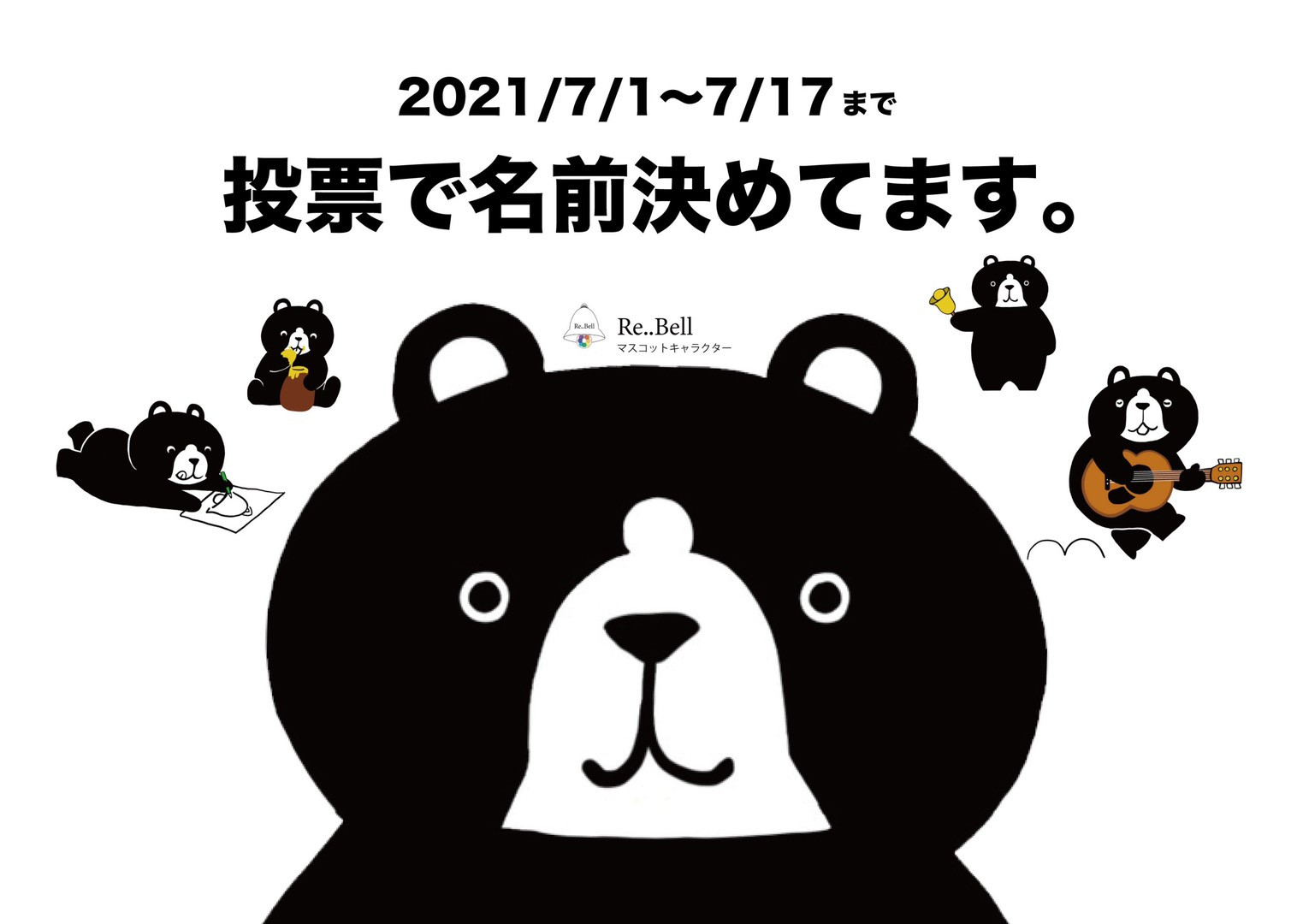 Re..Bell マスコットキャラクターお名前総選挙開催!!