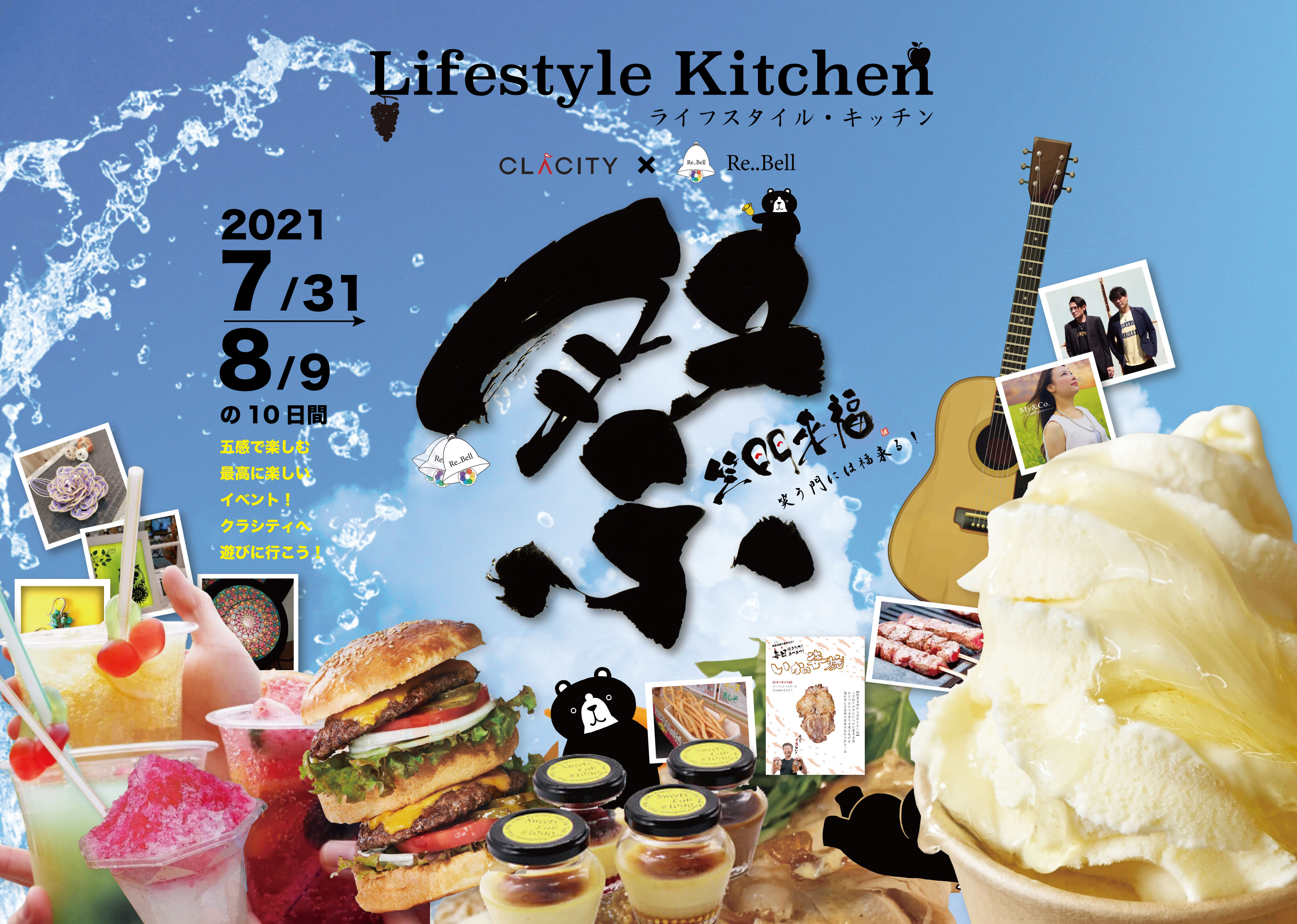 ライフスタイルキッチン2021SUMMER-祭 開催決定!!