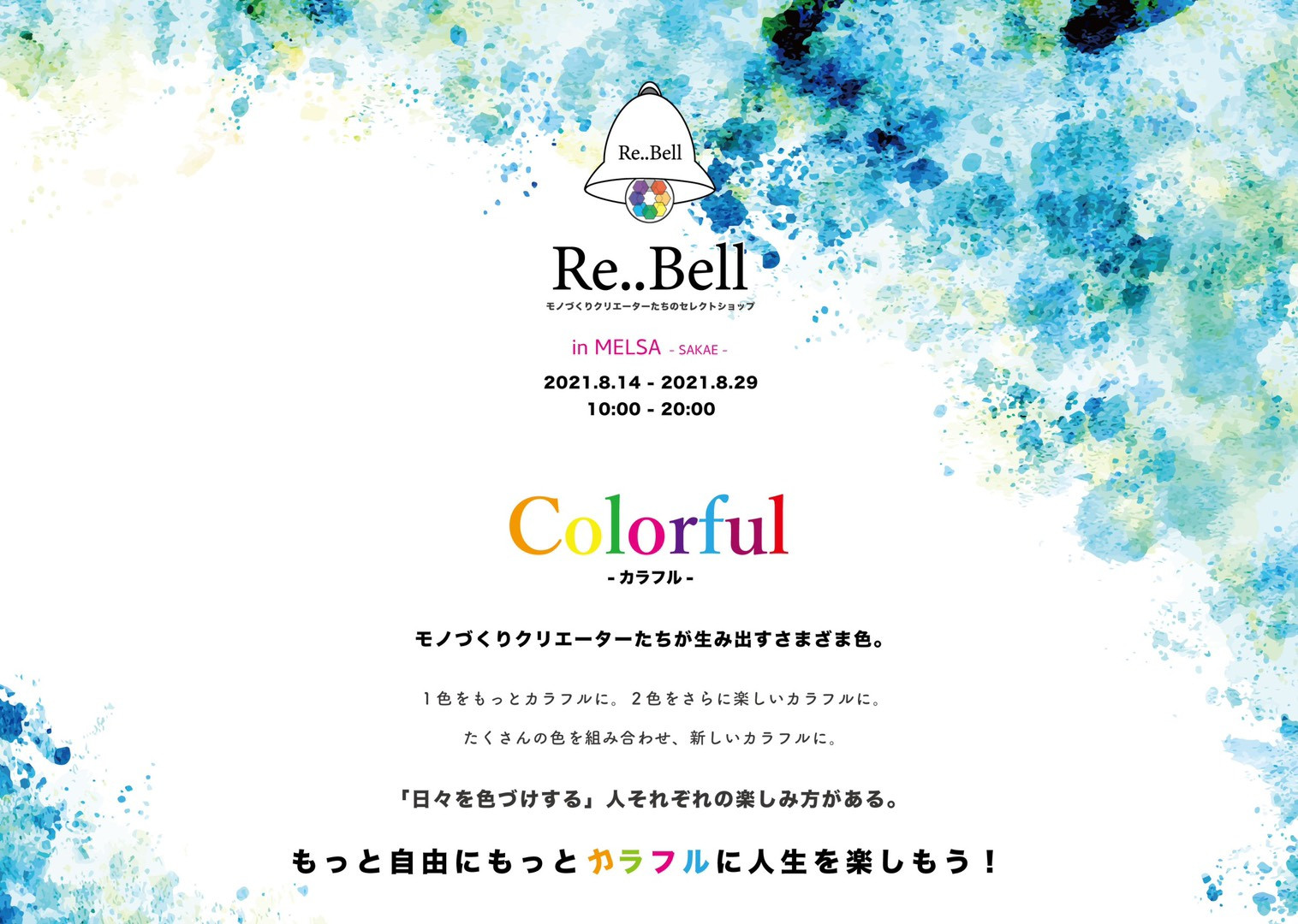 Re..Bell in メルサ栄本店期間限定ショップOPENのお知らせ