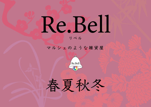 Re.Bellプライムツリー赤池店『春夏秋冬』OPENのお知らせ