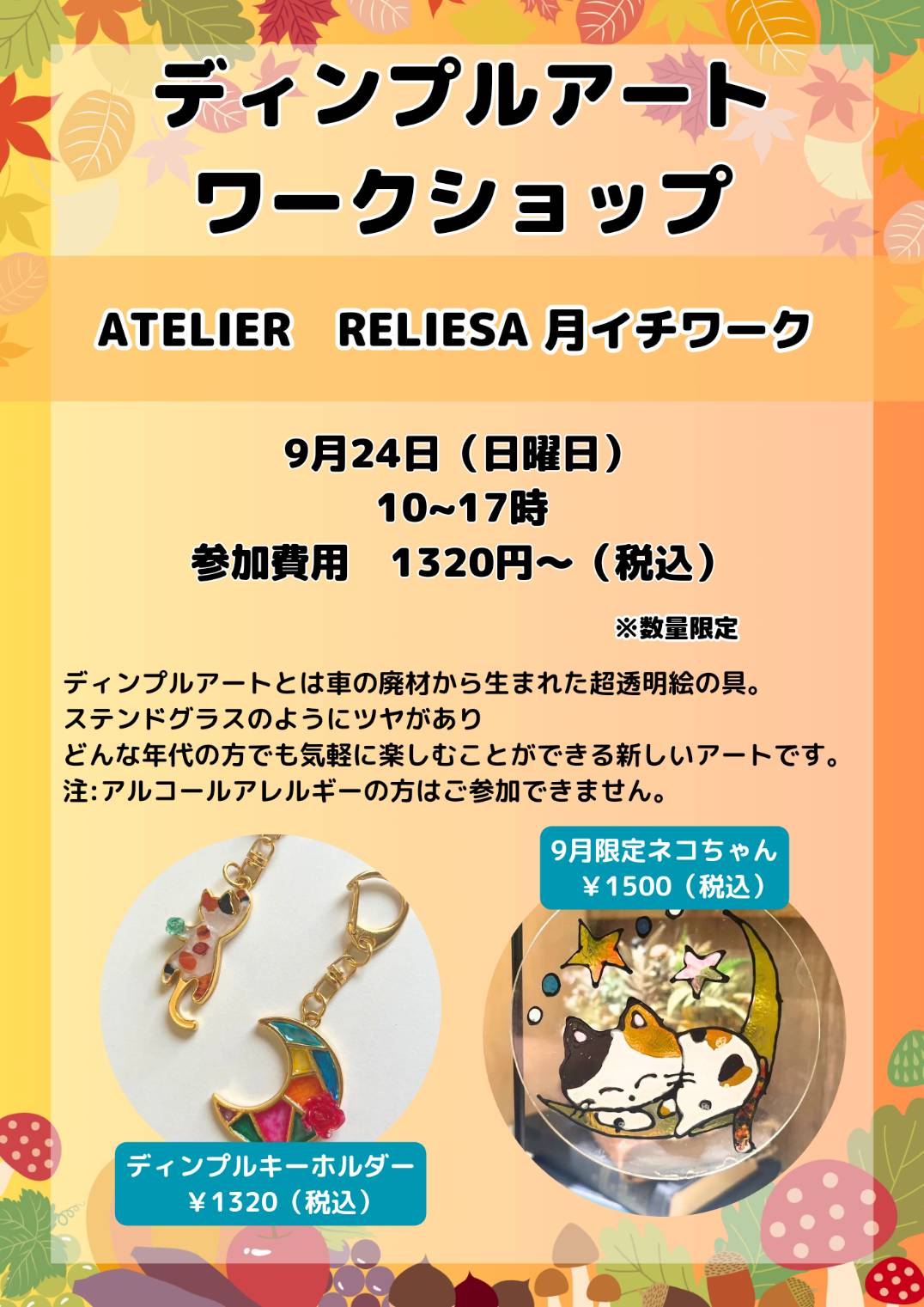 ATELIERRELIESAさんディンプルアートワークショップ