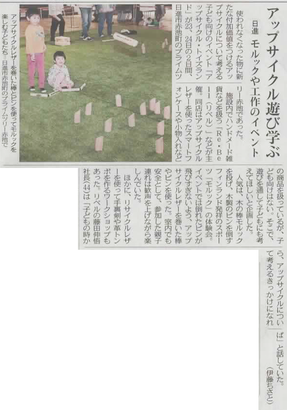 アップサイクルの取り組みが中日新聞で紹介されました！