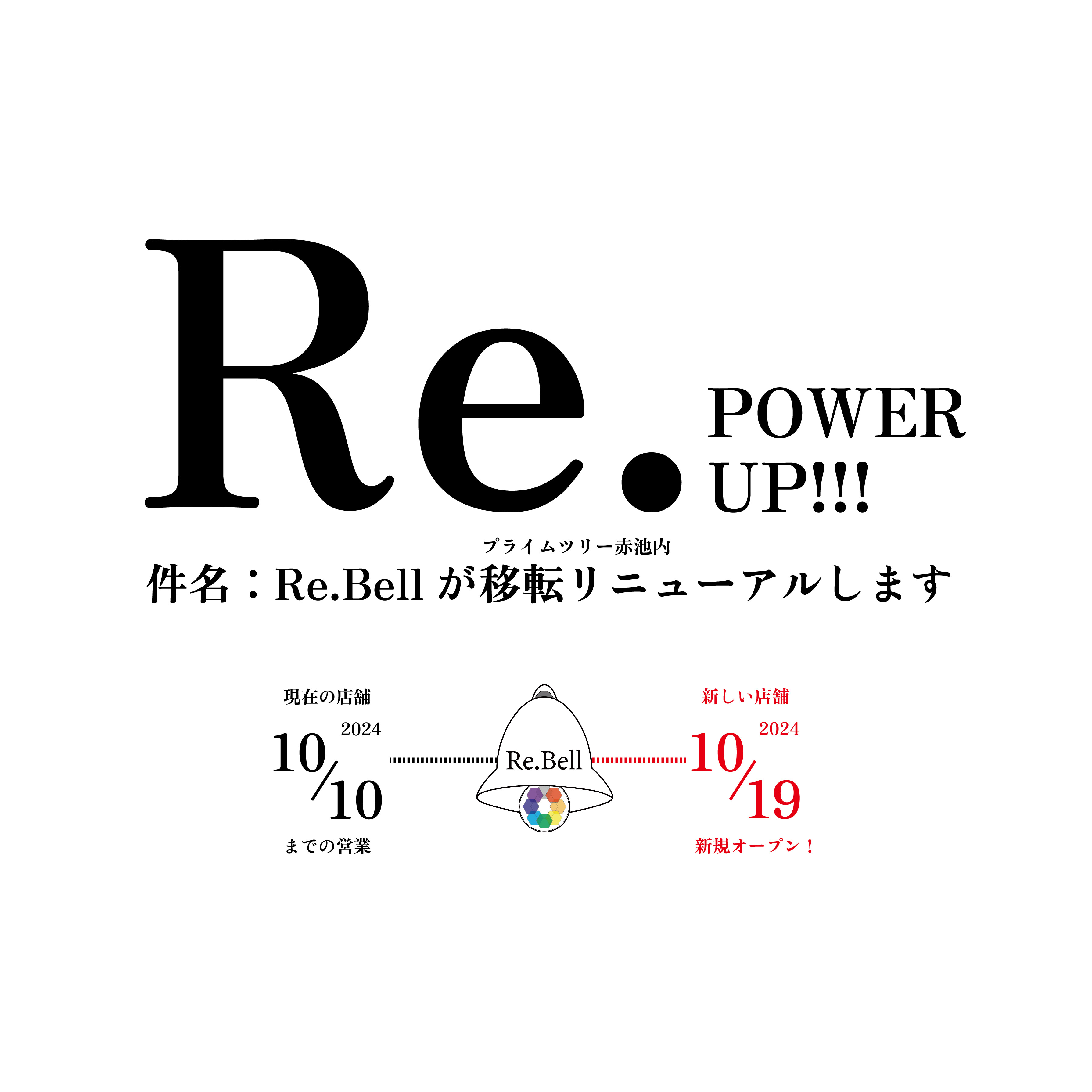 プライムツリー赤池内 移転リニューアルオープンのお知らせ