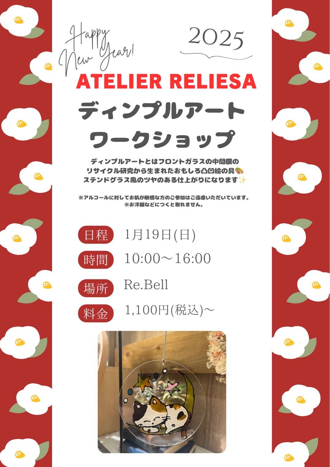 ATELIERRELIESAさんのディンプルアートワークショップ