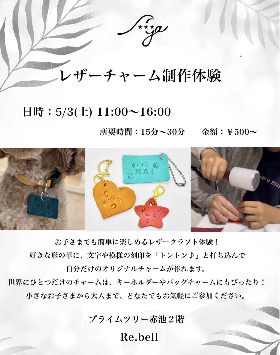 Ayaさんのレザーチャームワークショップ