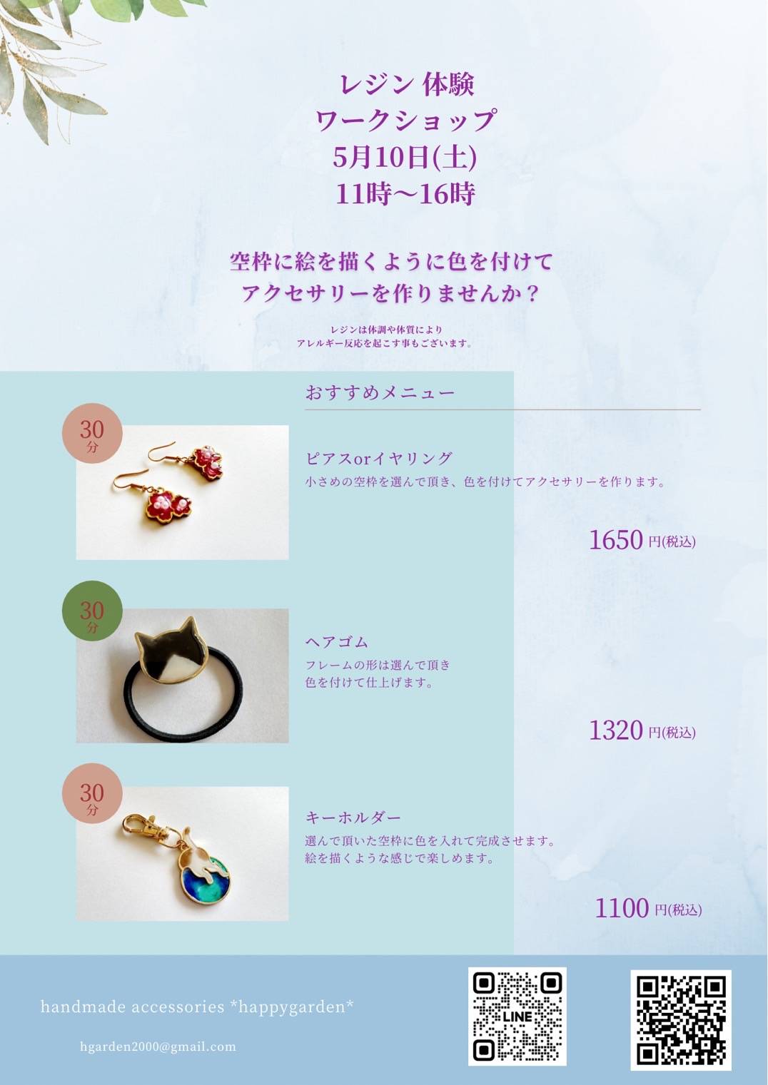 happygardenさんのレジン体験ワークショップ