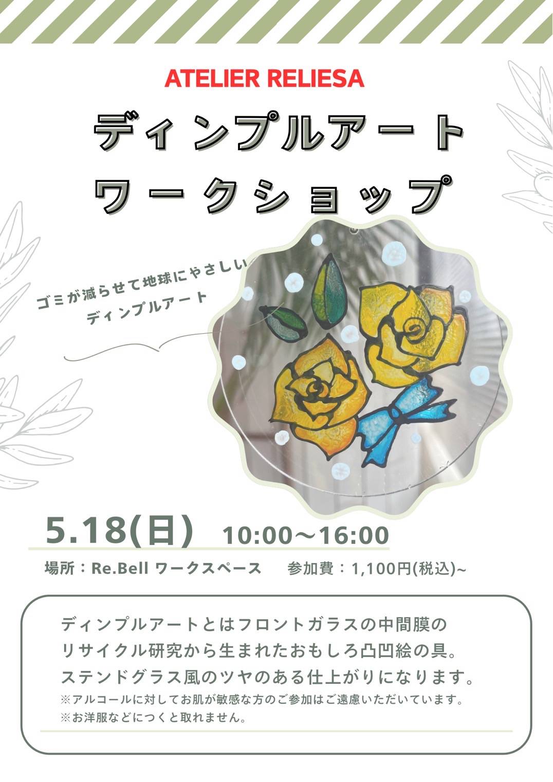 ATELIERRELIESAさんのディンプルアートワークショップ