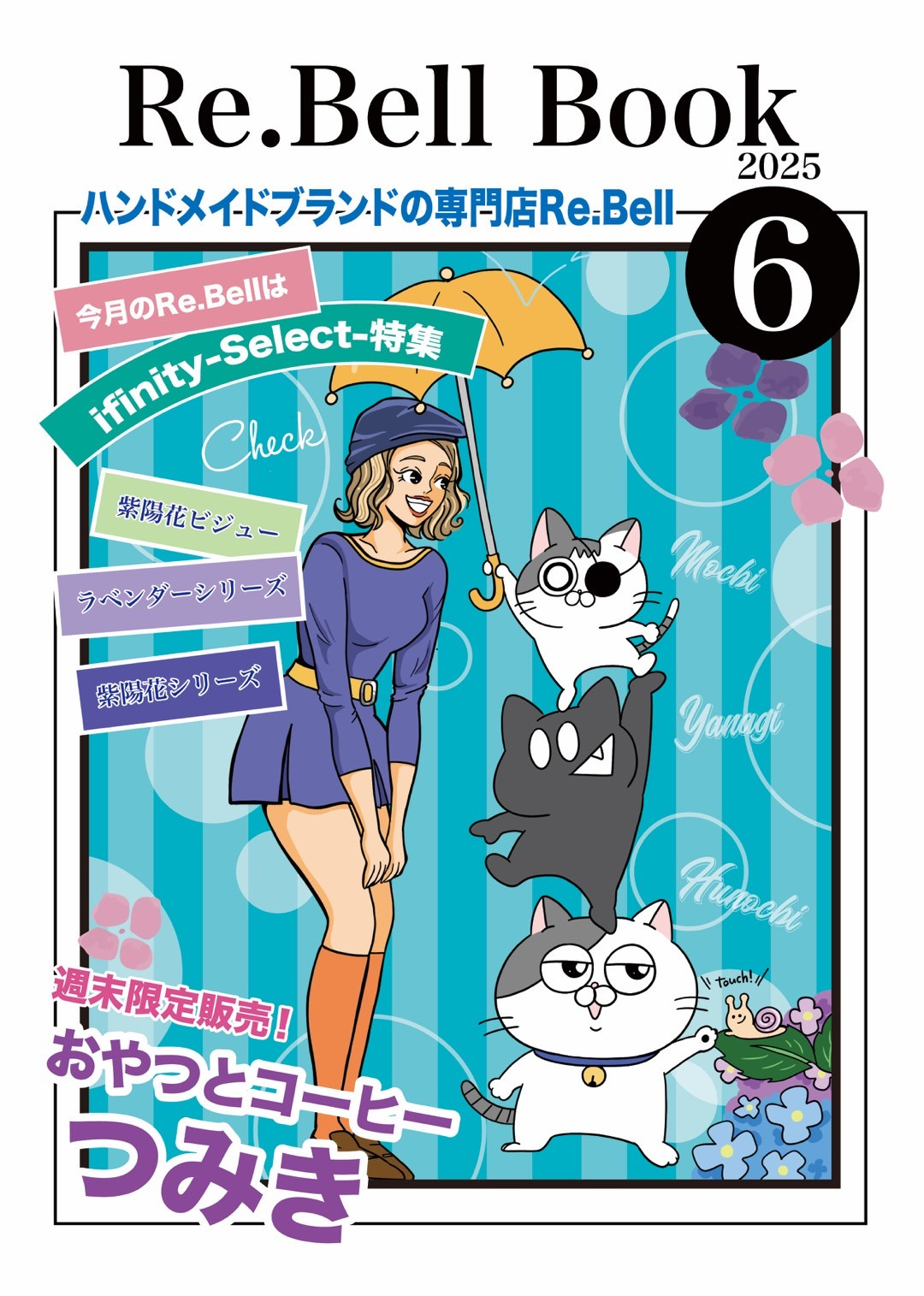 Re.Bellブック6月号