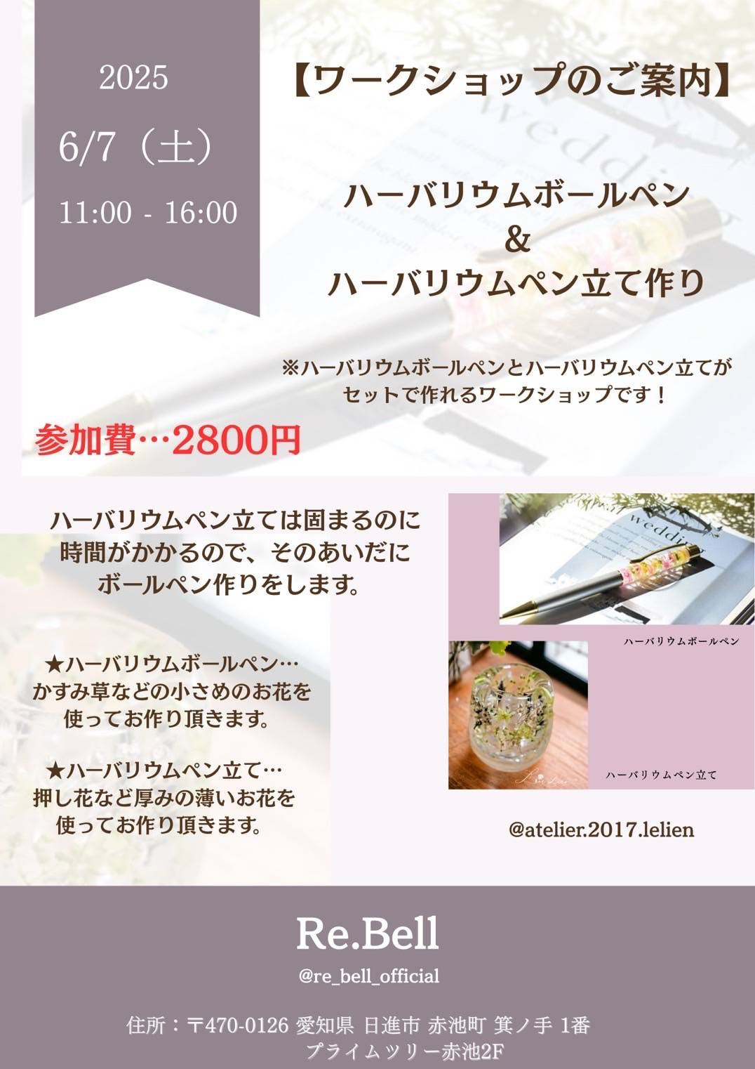 LeLienさんのハーバリウムワークショップ