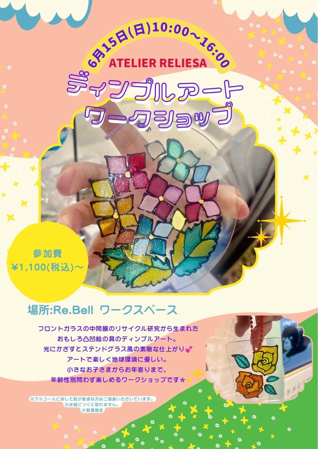 ATELIERRELIESAさんのディンプルアートワークショップ