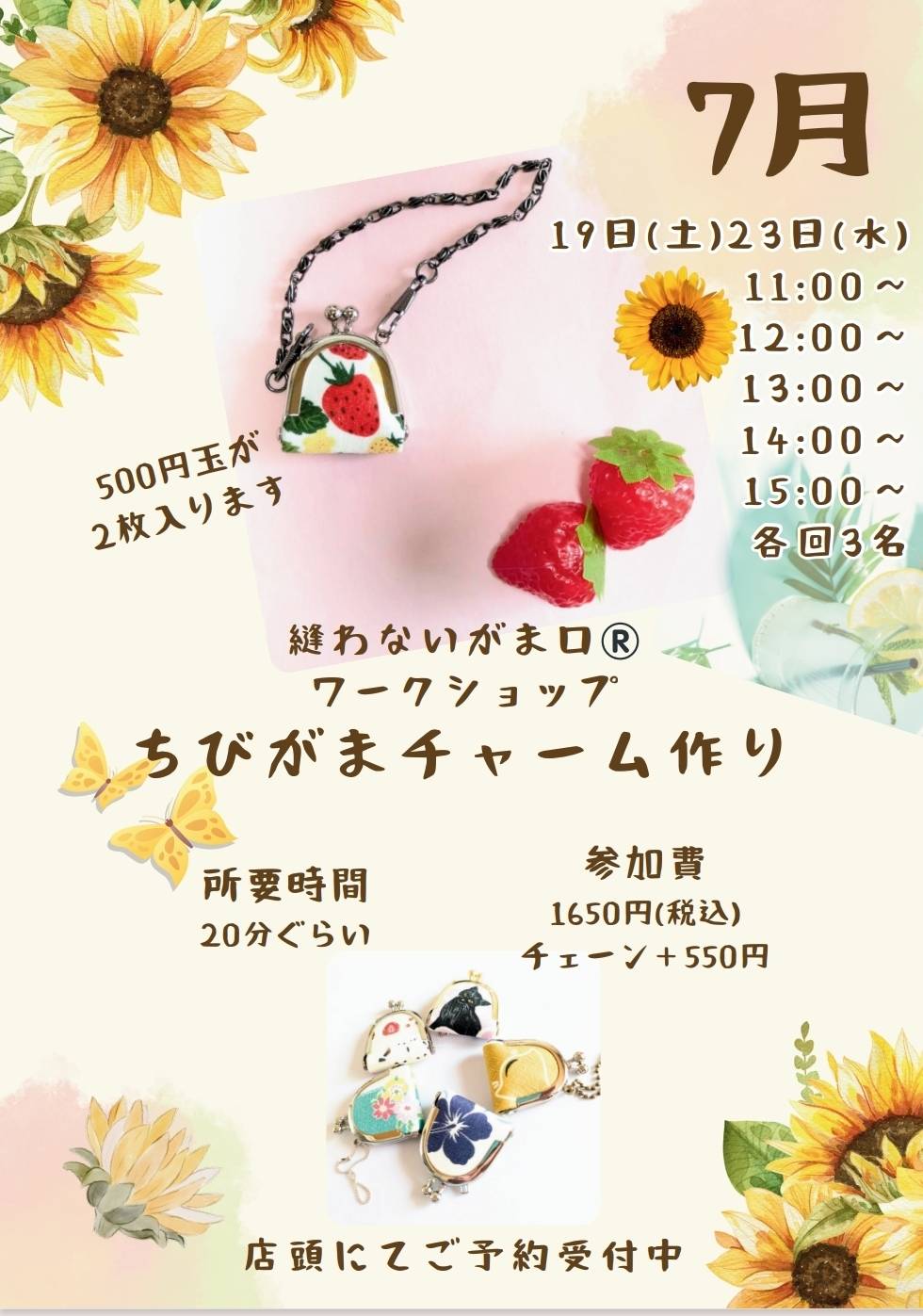 ふくみみさんのちびがまチャーム作りワークショップ