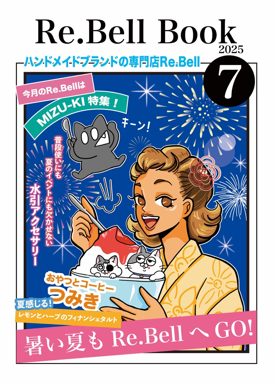 Re.Bellブック7月号が出来ました！