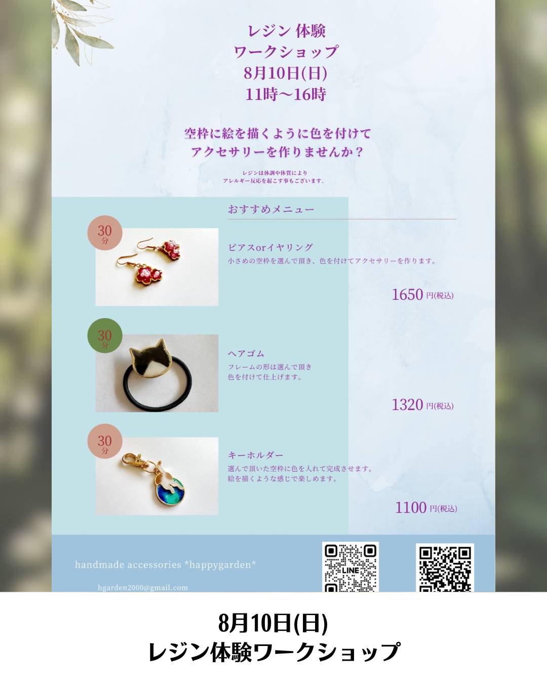 *happy garden*さんのレジン体験ワークショップ