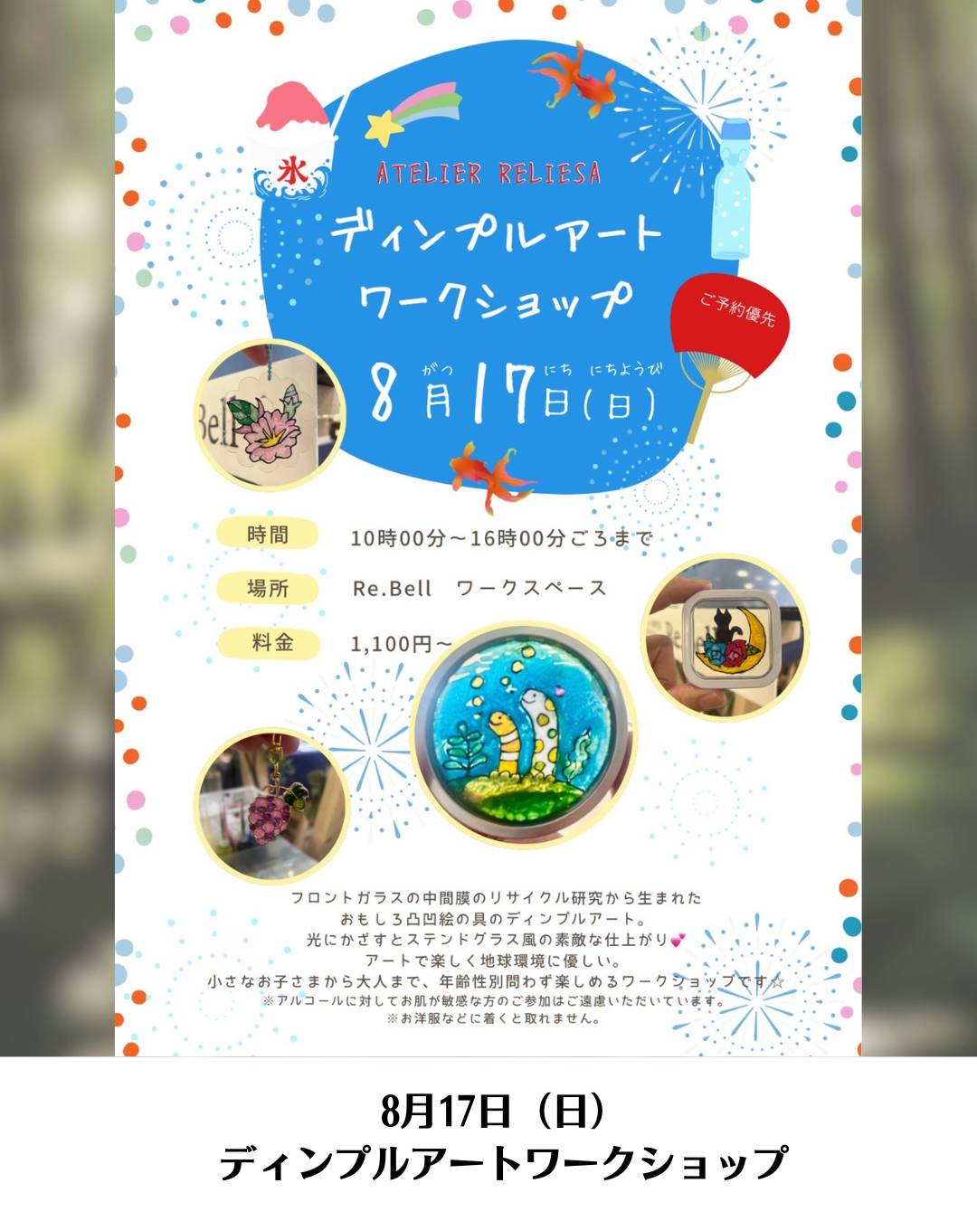 ATELIERRELIESAさんのディンプルアートワークショップ