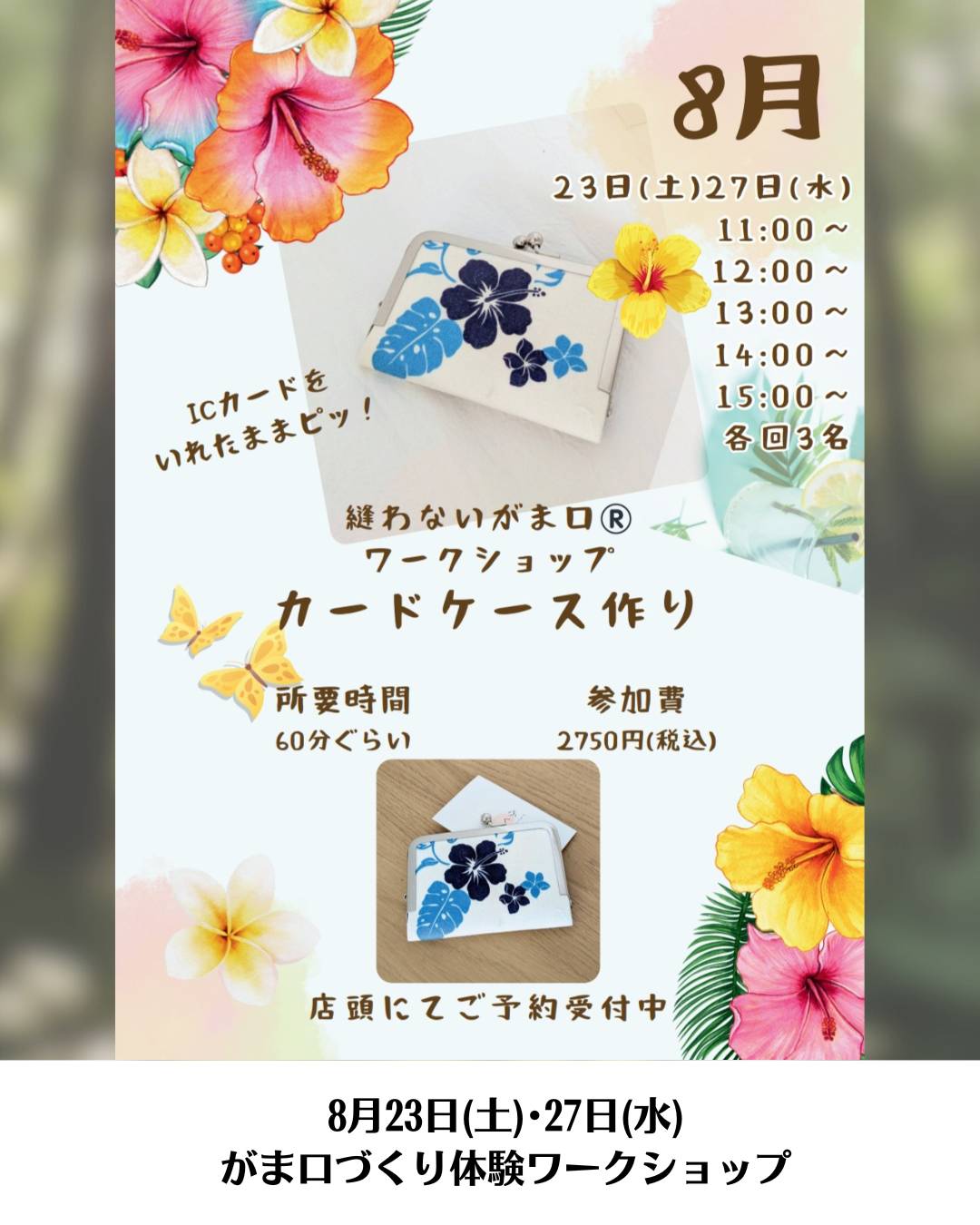 ふくみみさんのがま口バッグ作りワークショップ