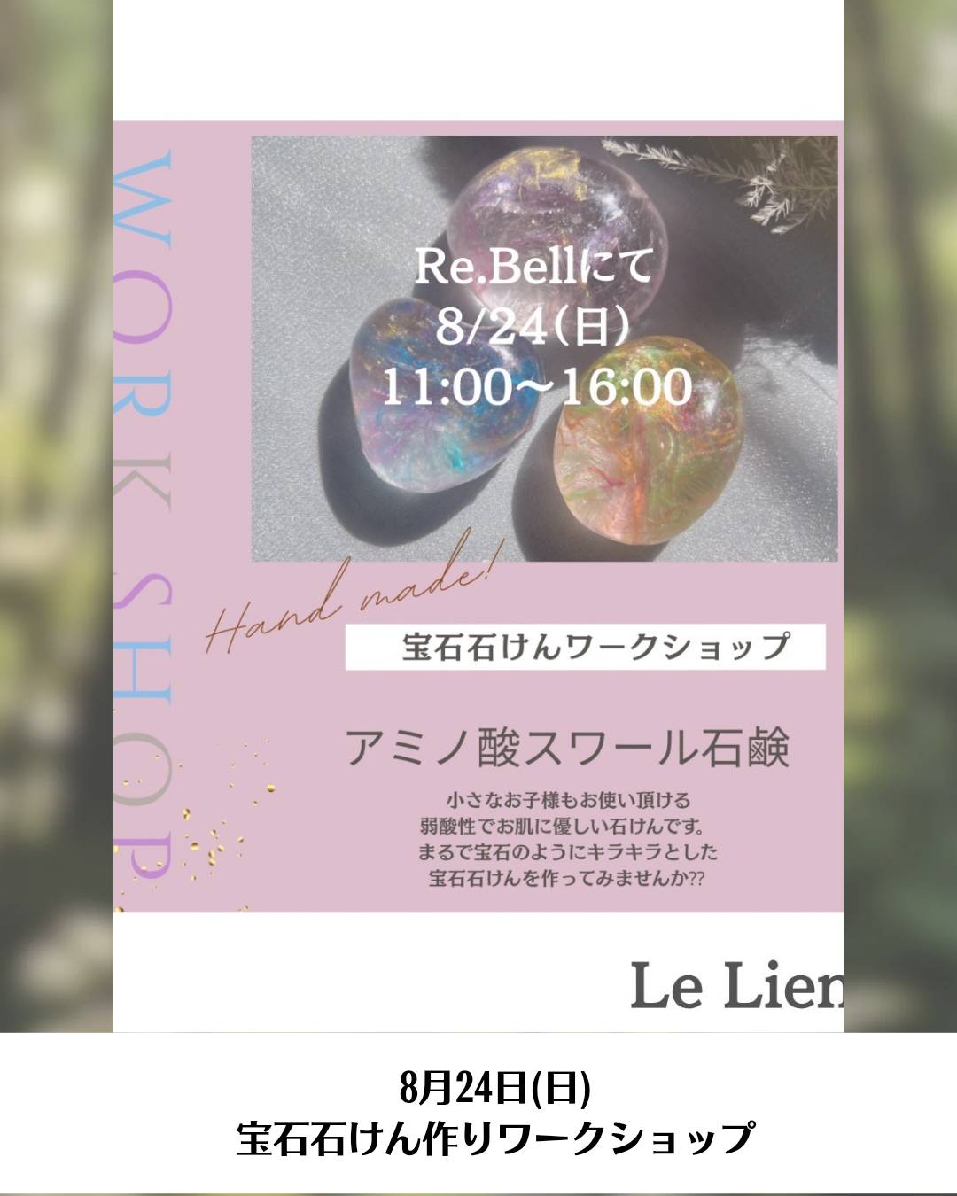 LeLienさんの宝石せっけんワークショップ