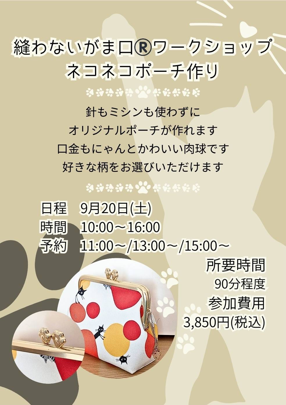 ふくみみさんのがま口バッグ作りワークショップ