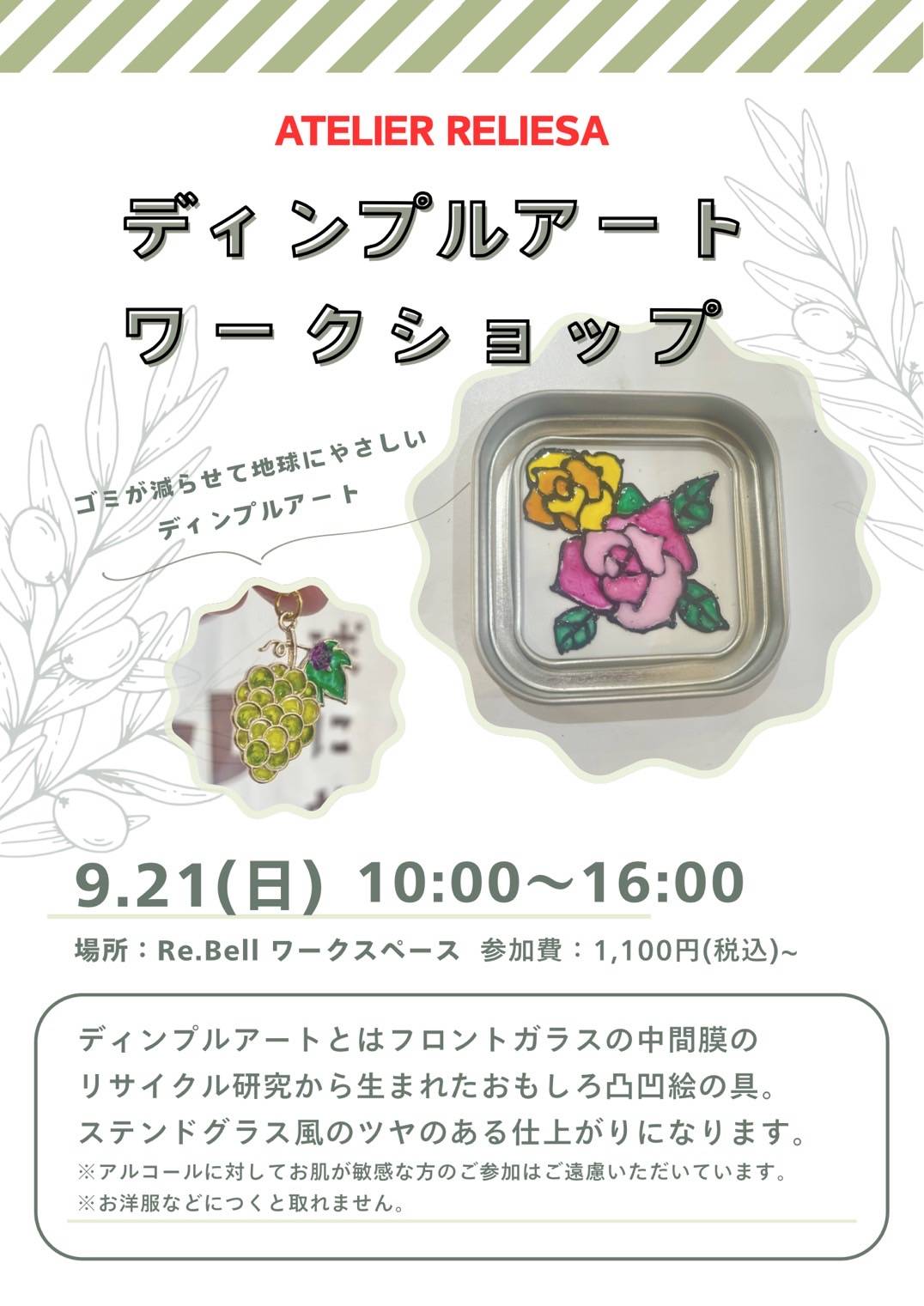 ATELIERRELIESAさんのディンプルアートワークショップ