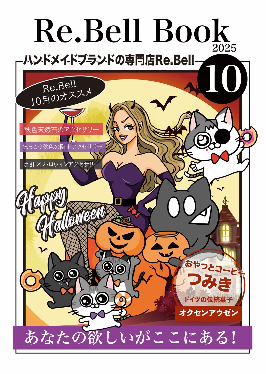  Re.Bellブック10月号が出来ました！