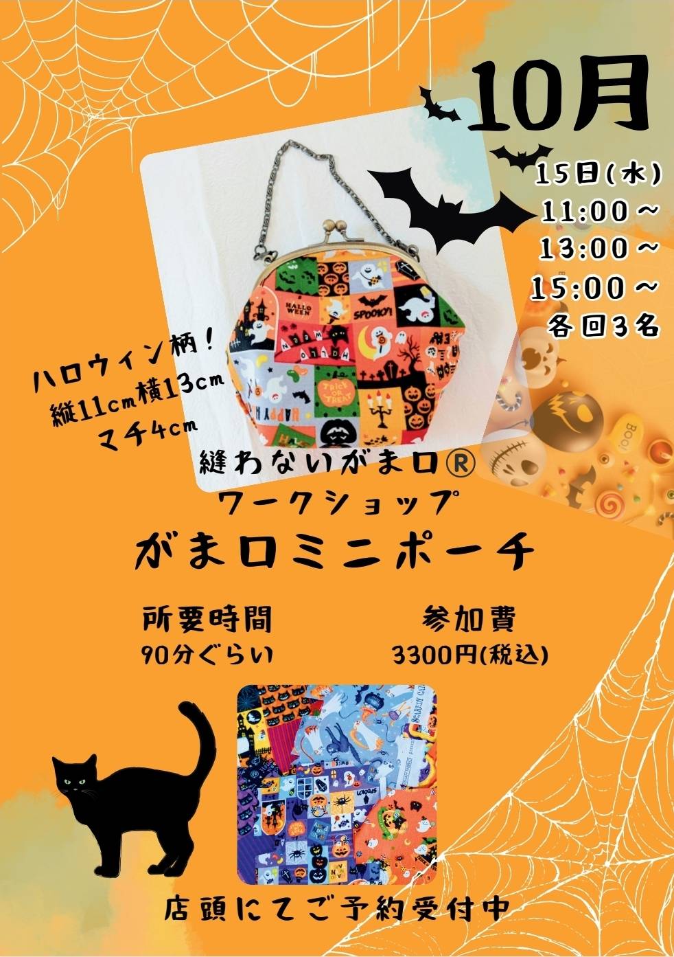 ふくみみさんのがま口バッグ作りワークショップ