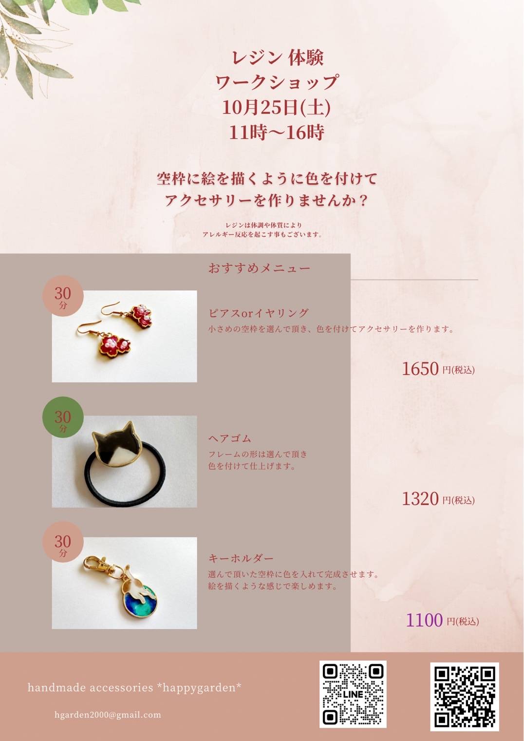 happygardenさんのレジン体験ワークショップ