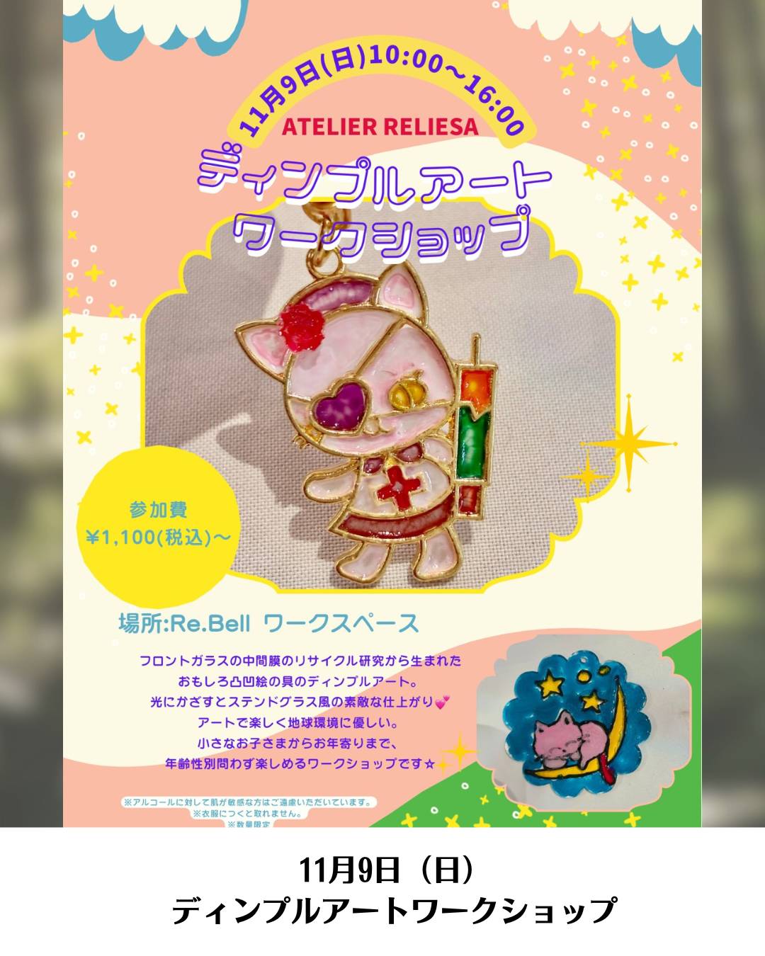 ATELIERRELIESAさんのディンプルアートワークショップ