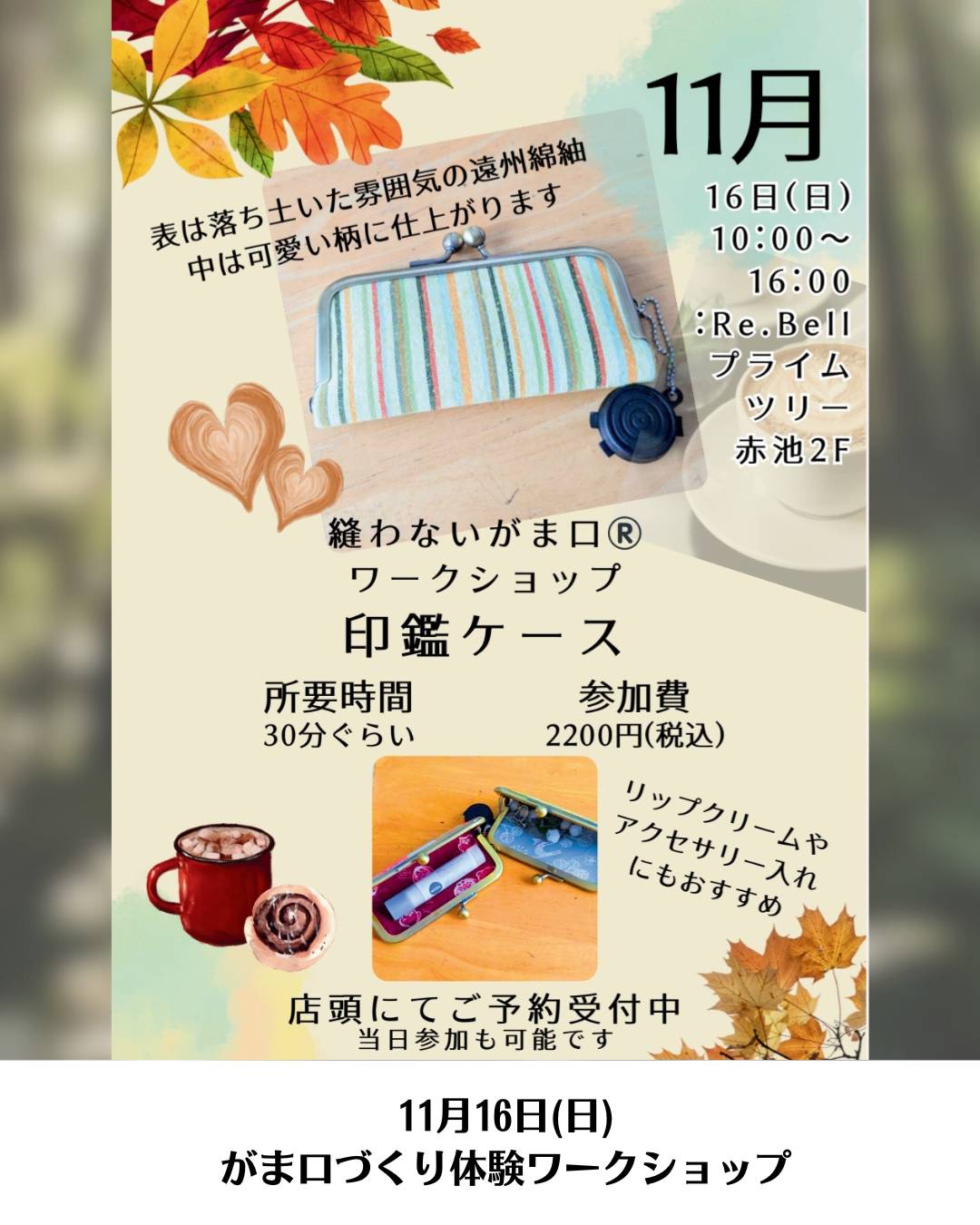 ふくみみさんのがま口バッグ作りワークショップ