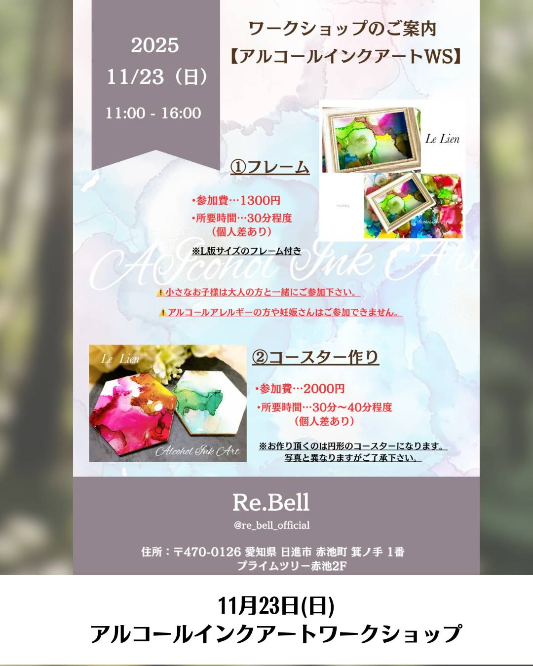 LeLienさんのアルコールインクアートワークショップ