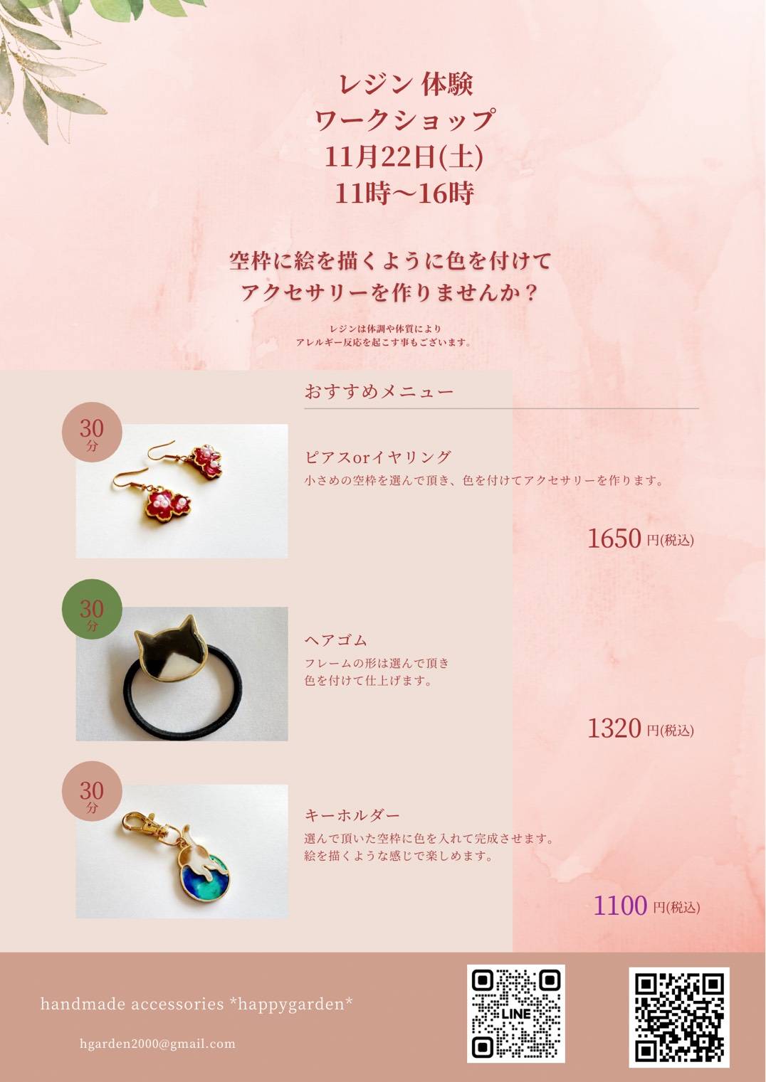 *happygarden*さんのレジン体験ワークショップ