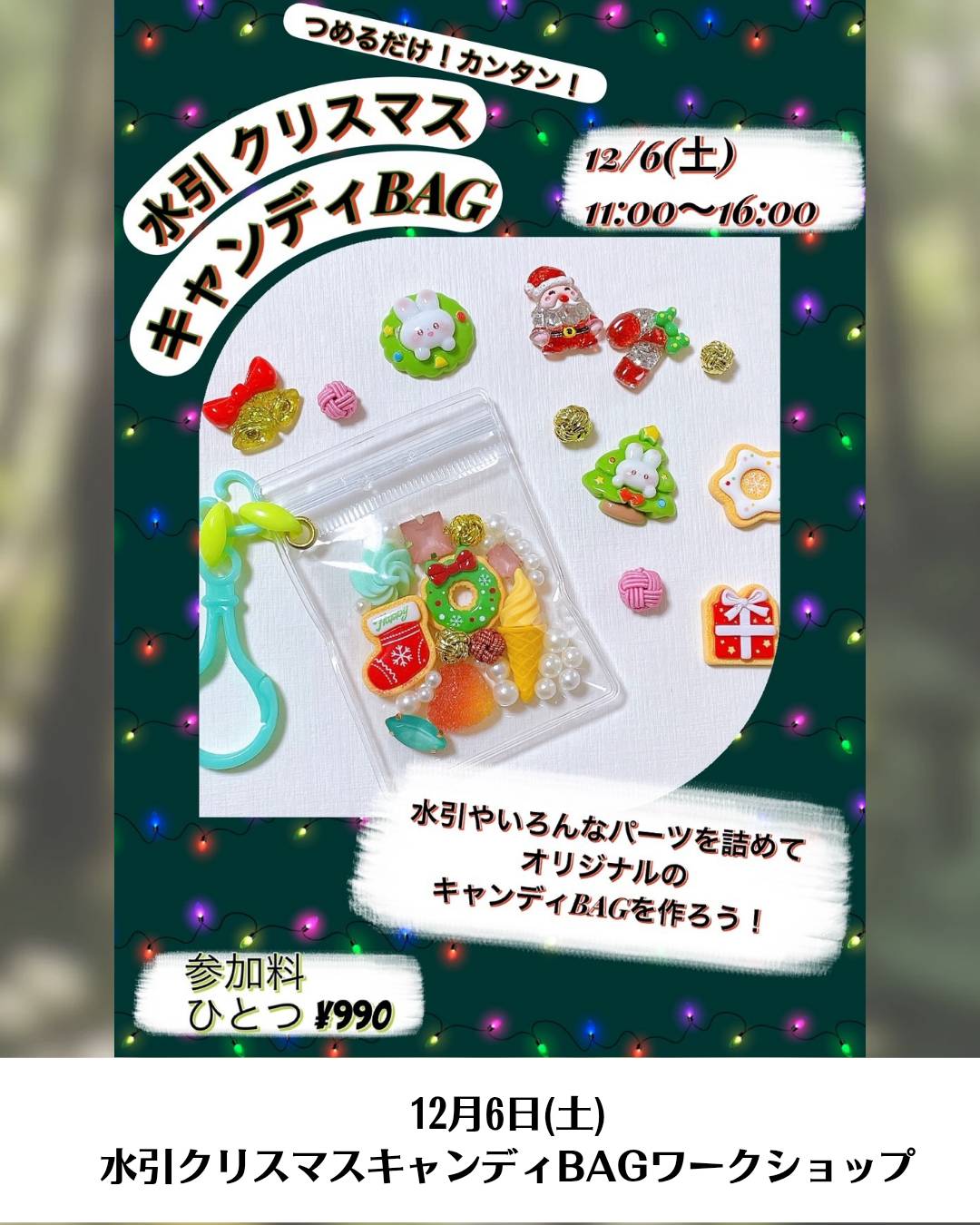 MIZU-KIさんのクリスマスキャンディBAGワークショップ