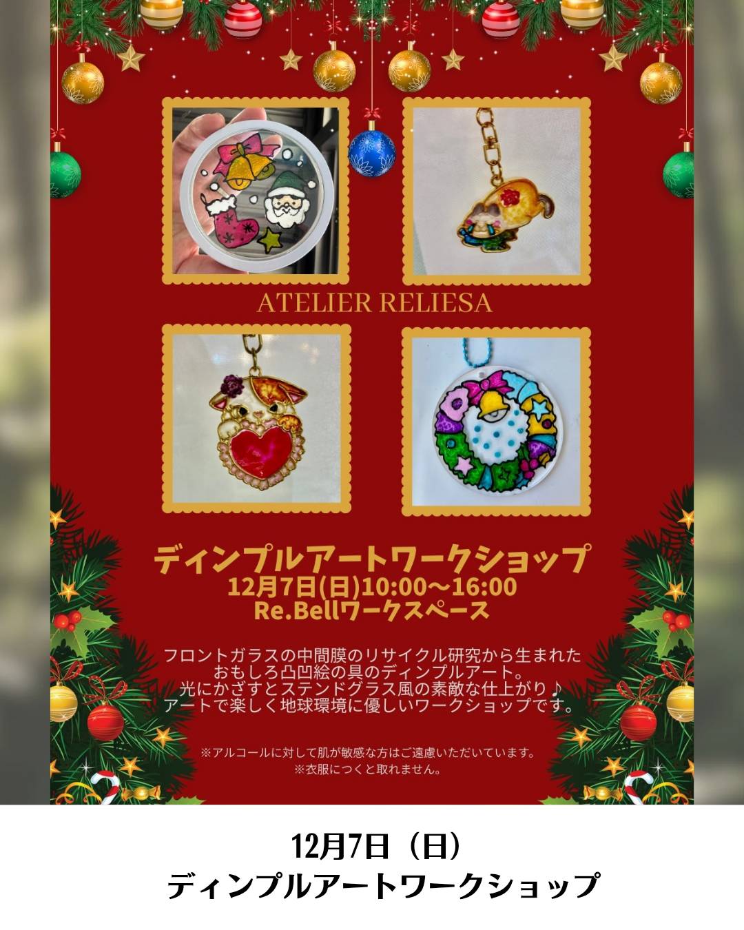 ATELIERRELIESAさんのディンプルアートワークショップ