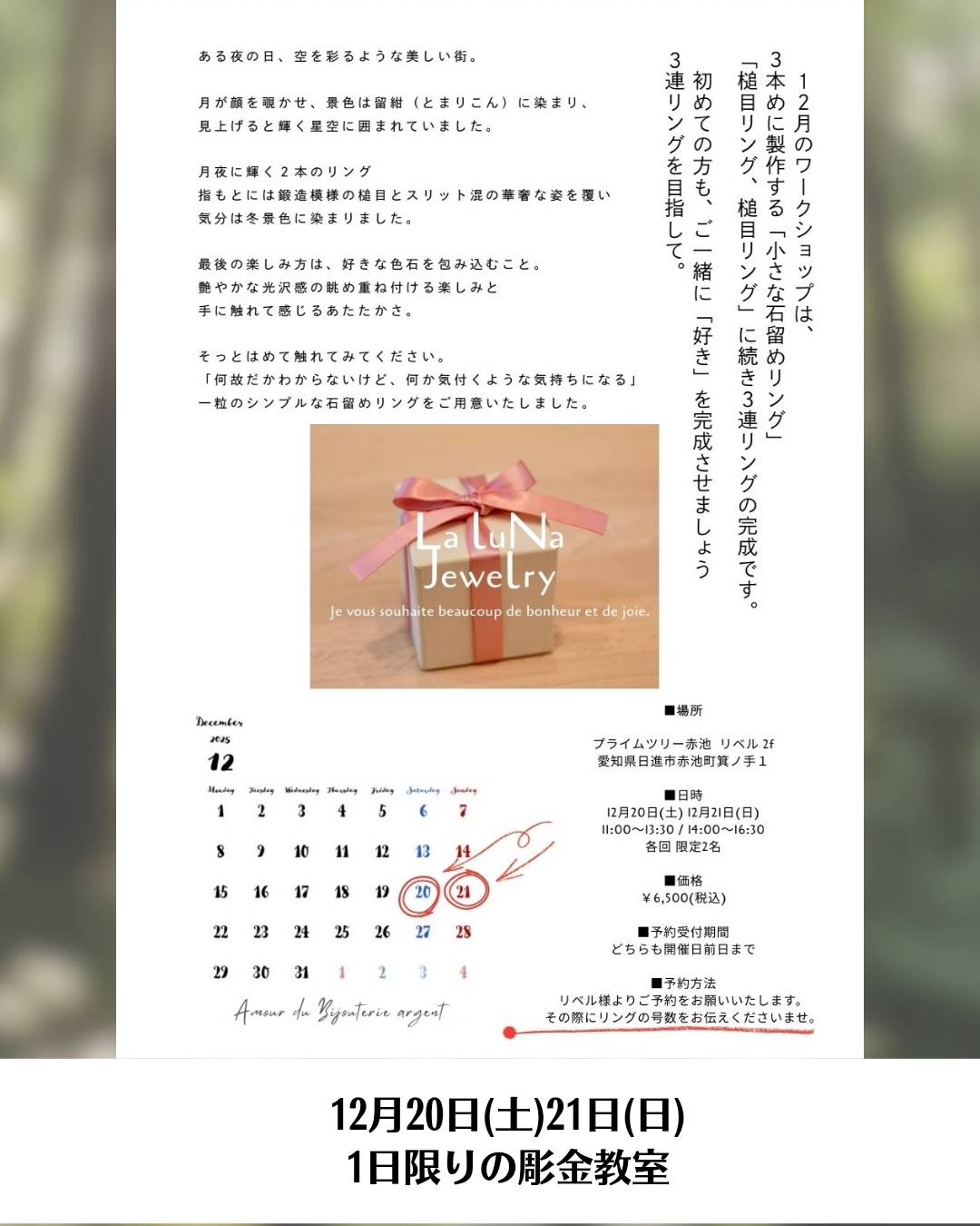 ダイスケイトウジュエリーさんの彫金ワークショップ